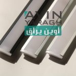چراغ خطی کابینتی مدل آکو-آوین یراق