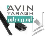 پروفیل درب کابینت بریتیش فانتونی