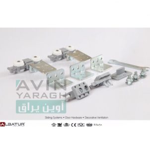 یراق آلات مکانیزم درب کشویی آویز از بغل آلباتور-آوین یراق
