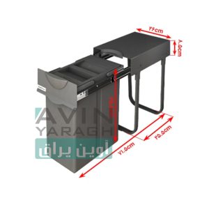 ابعاد سطل زباله کابینتی ریلی آرام بند تک مخزن پلاتین پرو(20 لیتری)-آوبن یراق