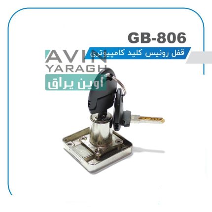 قفل ام دی اف کلید کامپیوتری برند بلو GB-806-آوین یراق