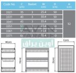 ابعاد سبد سیب زمینی و پیاز پرتابل پلاتین کد های 3321،3331،3341،3351،3361و3371-آوین یراق