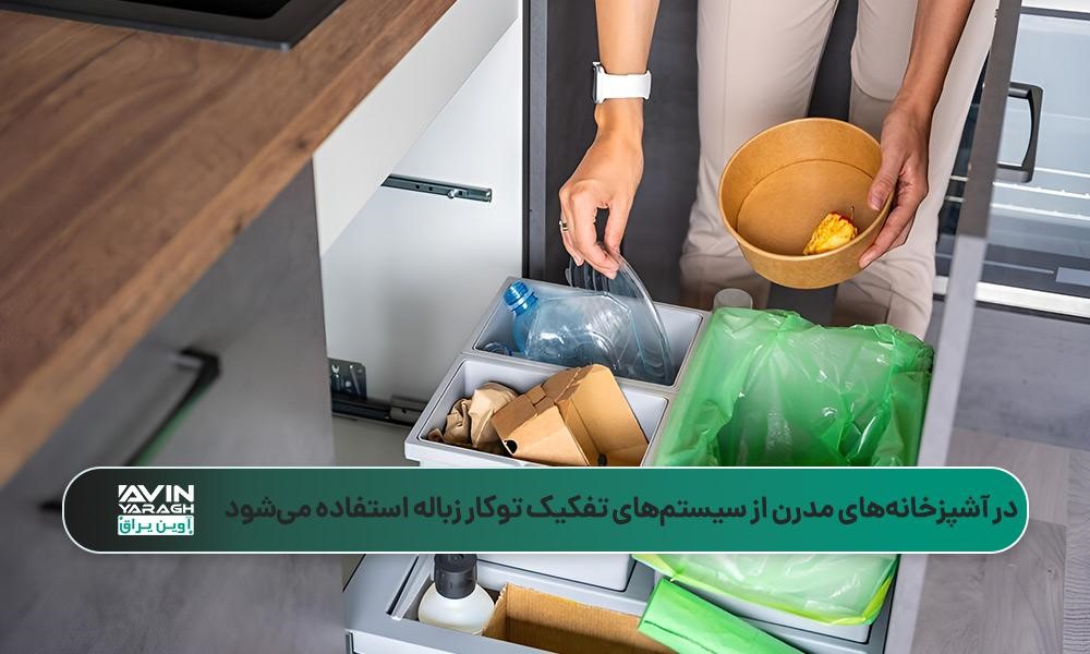 فردی در آشپزخانه در حال تفکیک زبالهها داخل سطل توکار چندبخشی کابینت