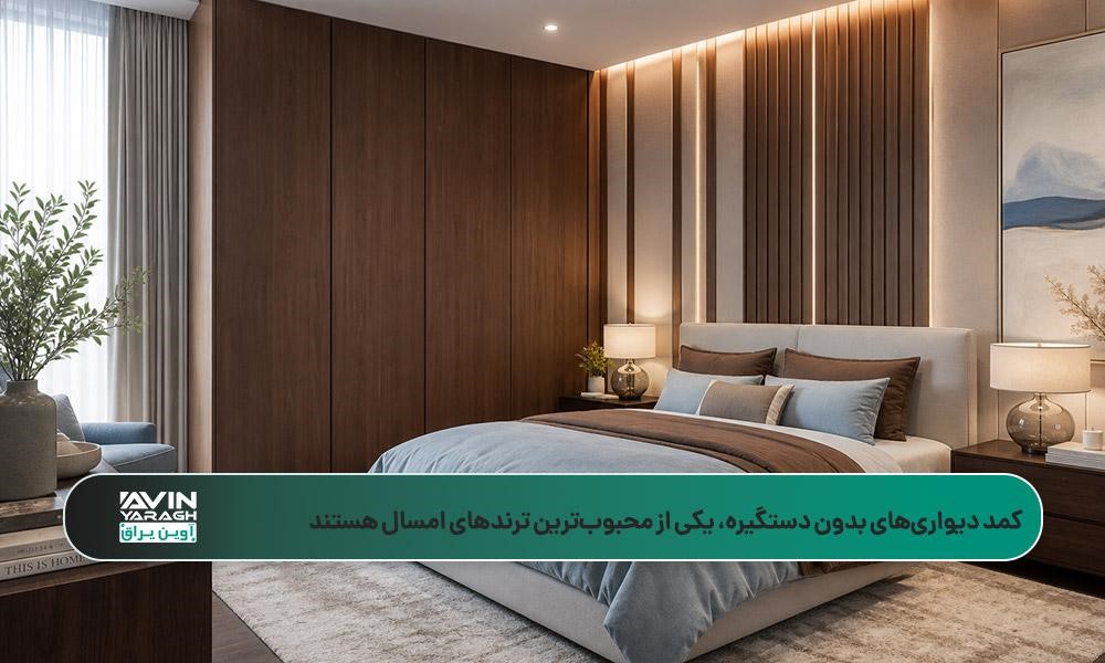 کمد دیواری چوبی بدون دستگیره در اتاقخواب دونفره مدرن با نورپردازی