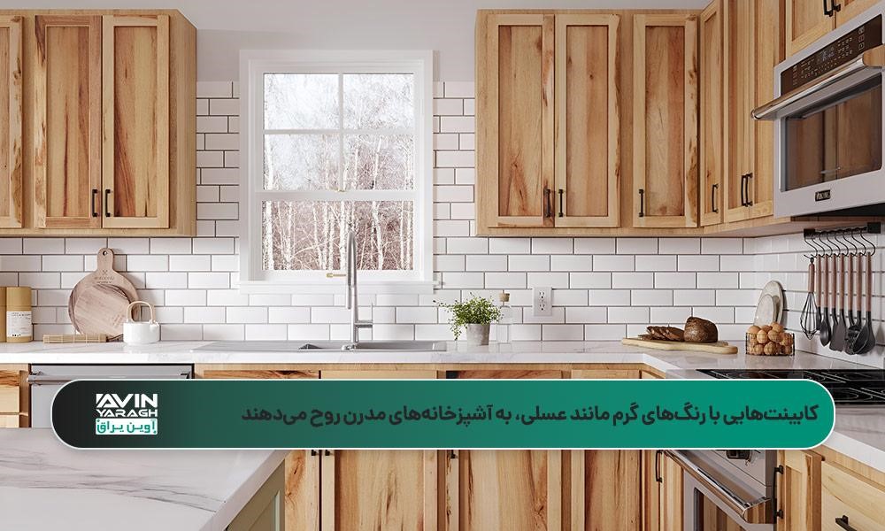 آشپزخانهای مدرن با کابینتهای چوبی عسلی، دستگیرههای مشکی و پیشخوان سفید