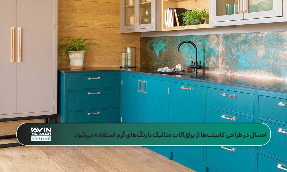 آشپزخانه مدرن با کابینتهای فیروزهای و دستگیرههای متالیک باریک مسی