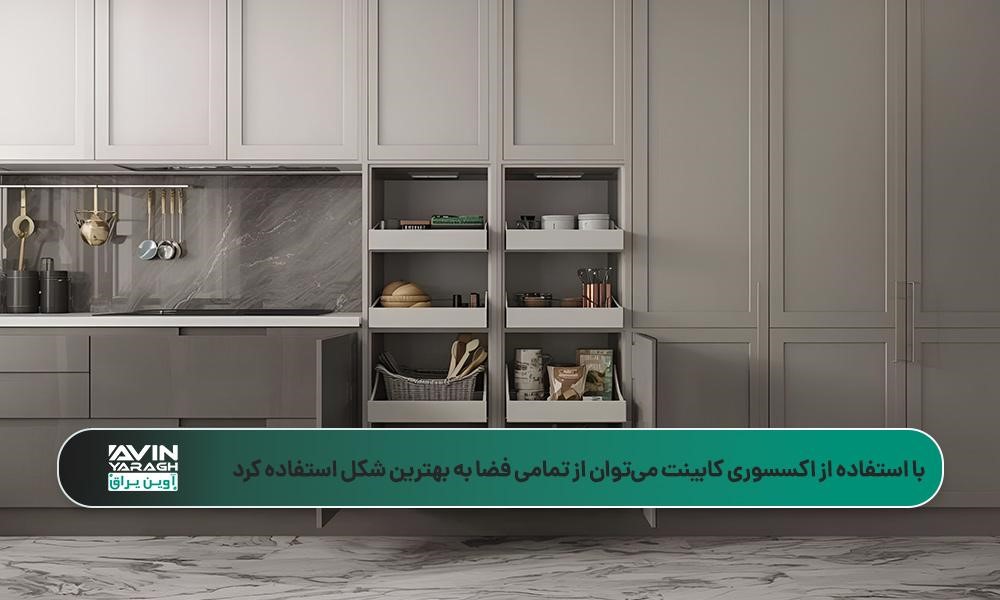 آشپزخانهای با کابینت طوسی مات با اکسسوریهای داخلی