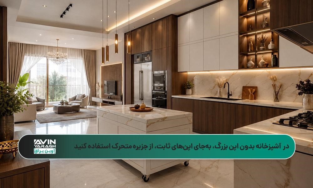 دکوراسیون آشپزخانه بدون اپن بزرگ با کابینتهای چوبی و سفید، صفحه سنگ مرمر و جزیره متحرک