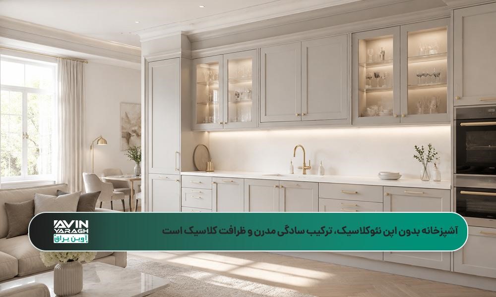 آشپزخانه بدون اپن نئوکلاسیک با کابینتهای خاکستری روشن، صفحه سفید و نورپردازی مخفی