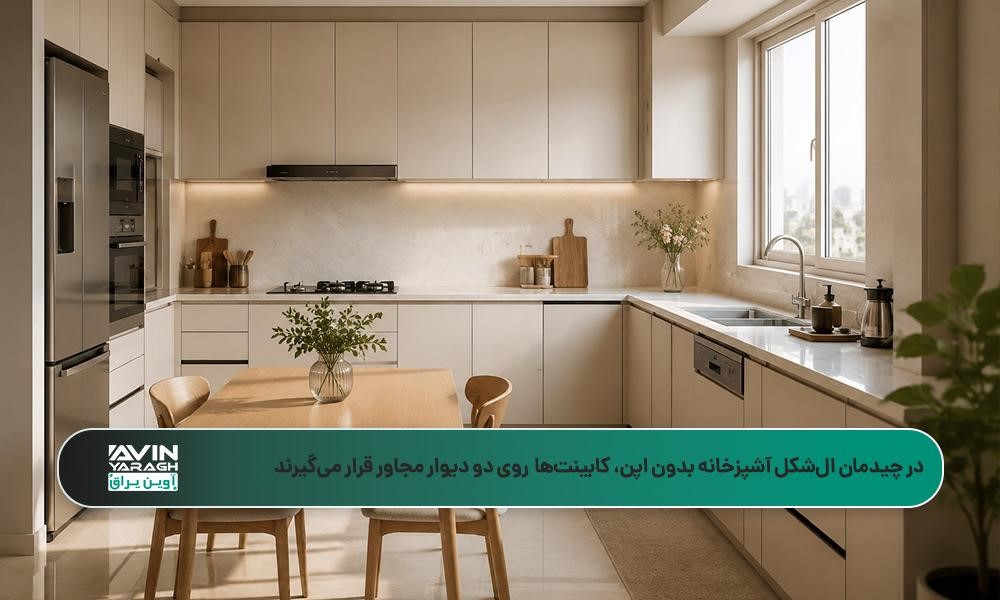 آشپزخانه مدرن L شکل با کابینتهای کرم، صفحه سفید، سینک مدرن و نورپردازی مخفی