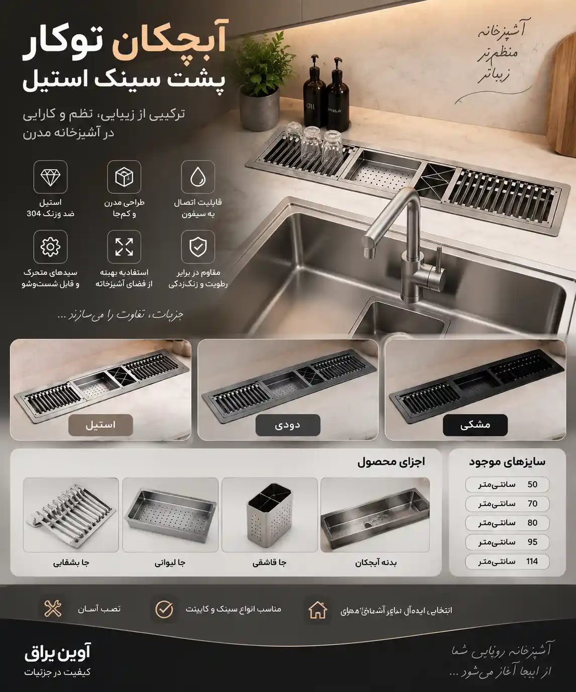 آبچکان توکار پشت سینک استیل
