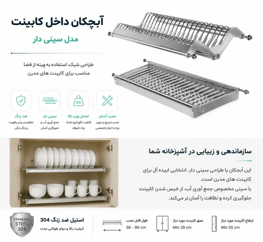 آبچکان داخل کابینت استیل دو طبقه فانتونی