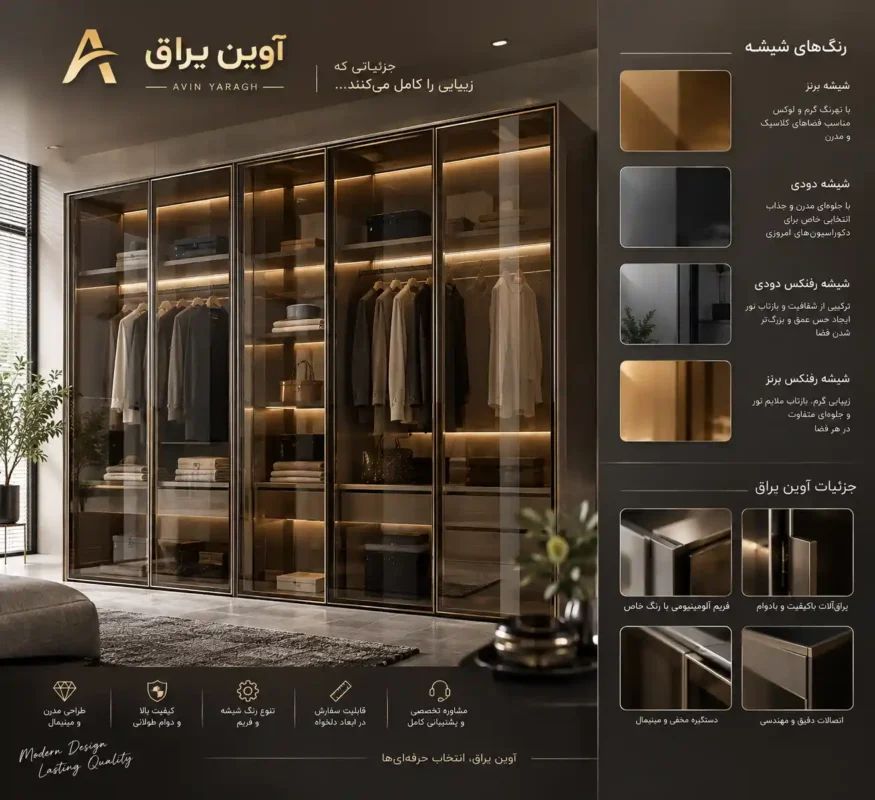 درب فریم لس شیشه ای شامپاینی کابینت و کمد