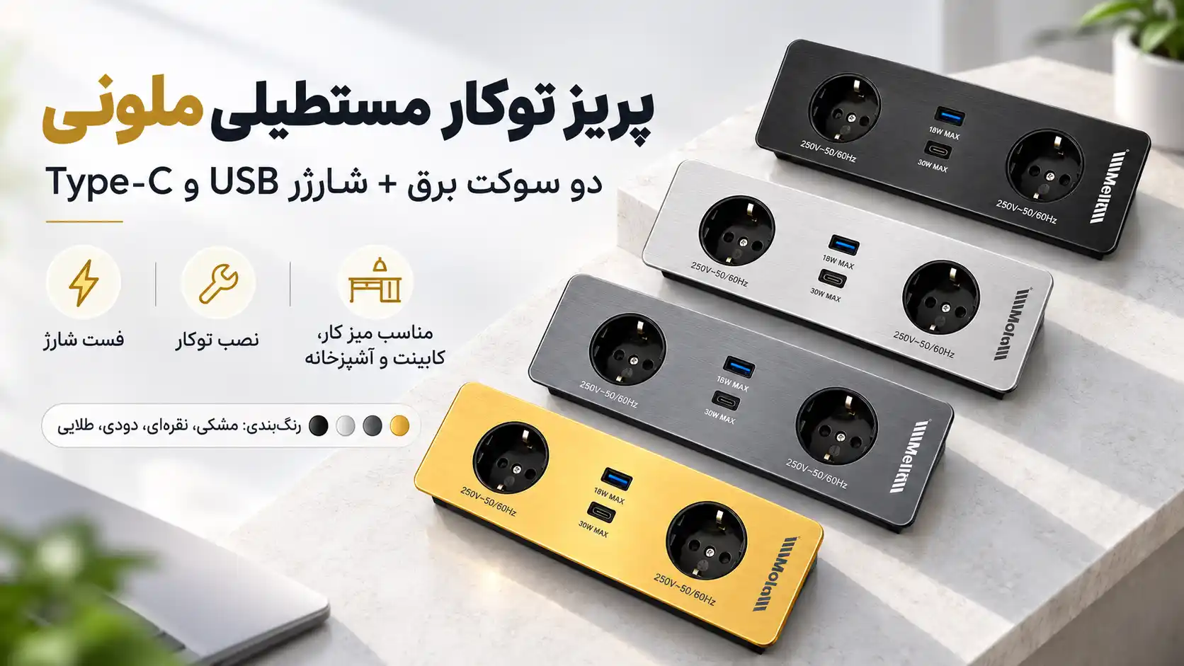 پریز توکار مستطیلی 10056 ملونی-آوین یراق